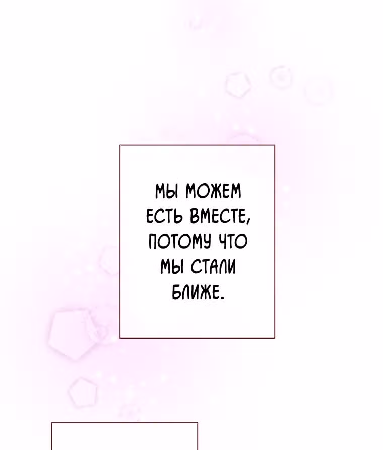 Зайка и ее мальчики — Том 1 · Глава 8, страница 78