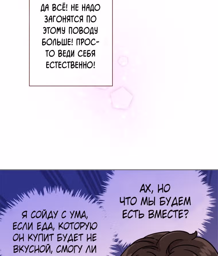 Зайка и ее мальчики — Том 1 · Глава 8, страница 79