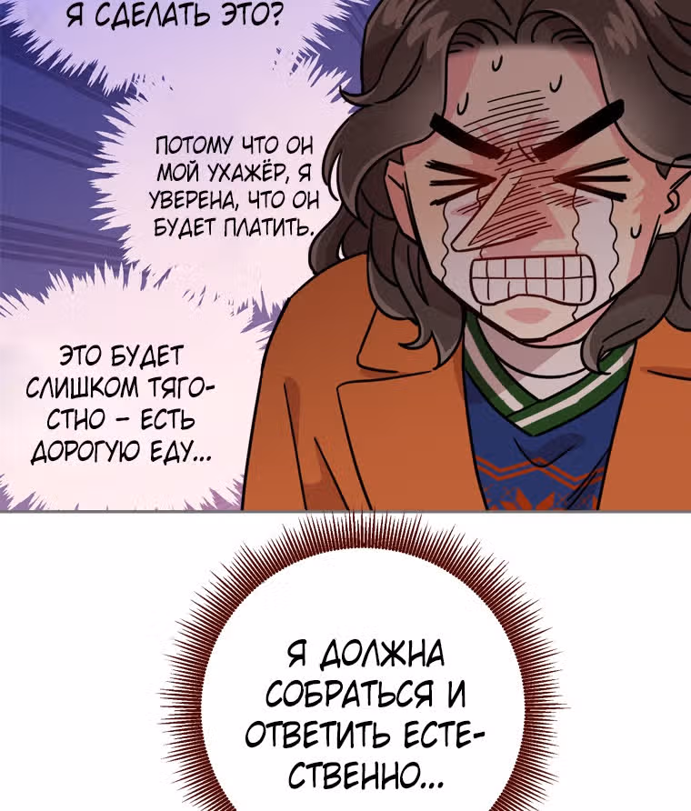 Зайка и ее мальчики — Том 1 · Глава 8, страница 80