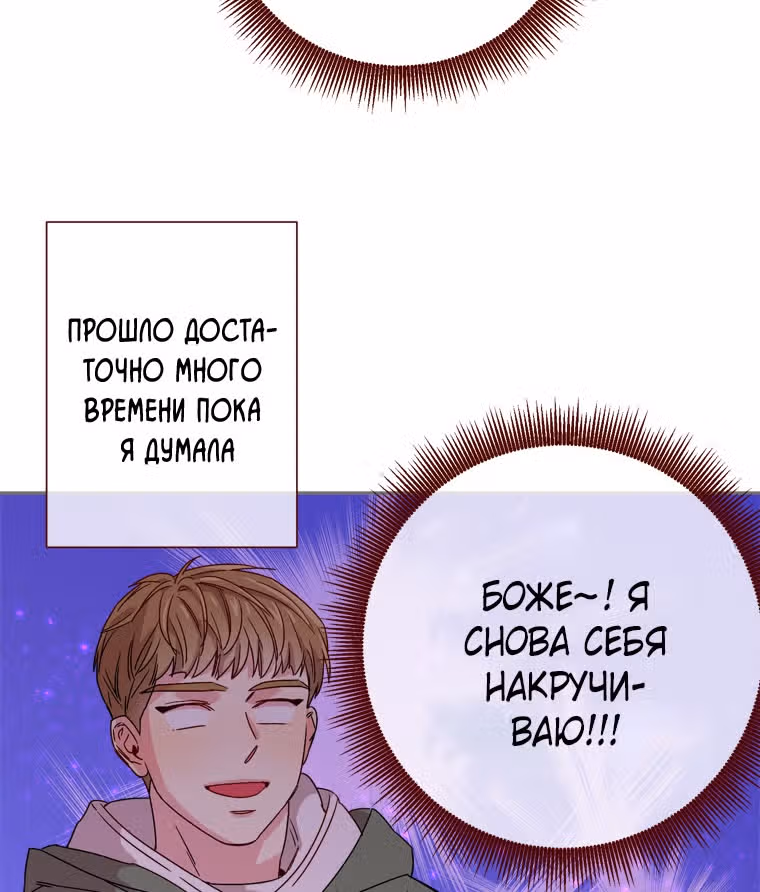 Зайка и ее мальчики — Том 1 · Глава 8, страница 81