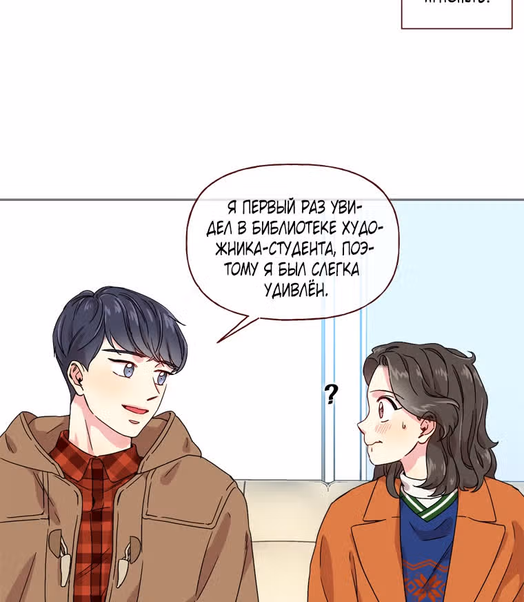 Зайка и ее мальчики — Том 1 · Глава 8, страница 10