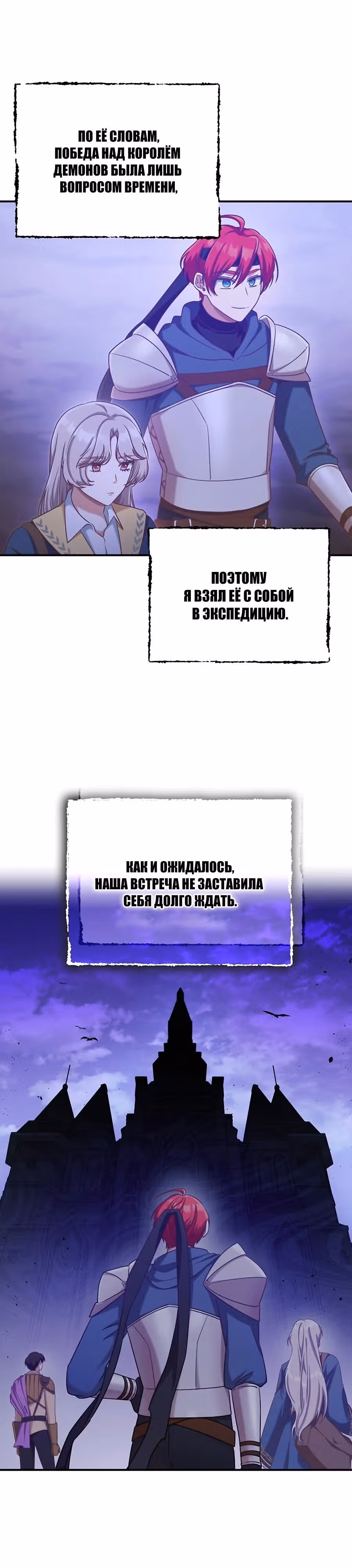 Я не любовница финального босса! — Том 1 · Глава 65, страница 10