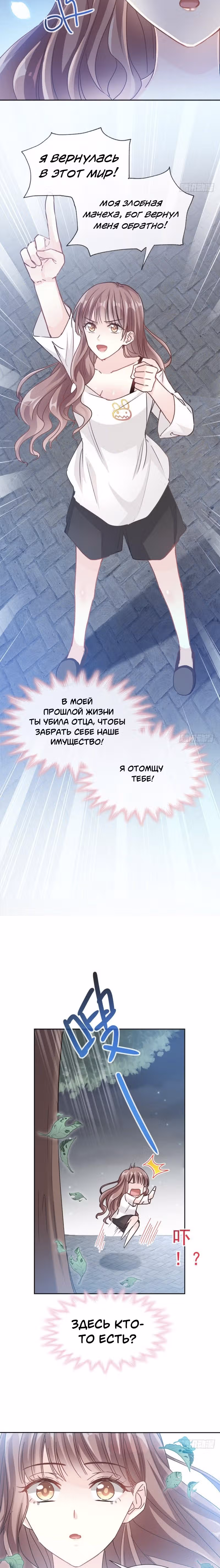 Властный президент слегка любит — Том 1 · Глава 3, страница 2