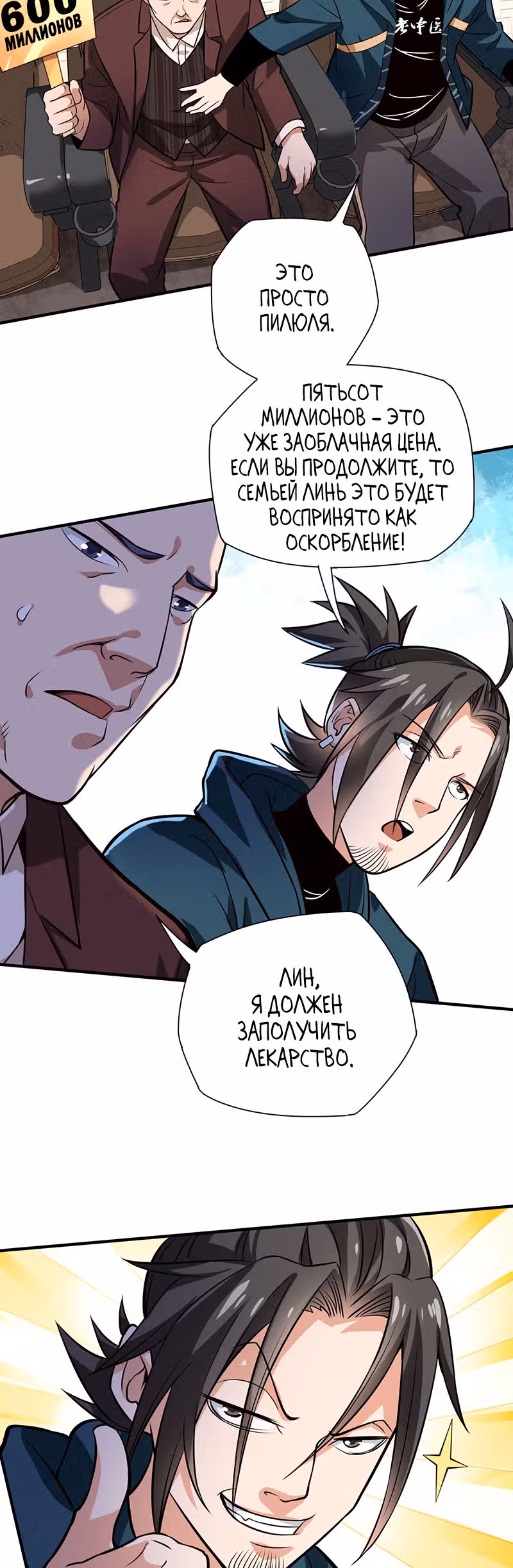 Доктор & Дочь — Том 1 · Глава 20, страница 17