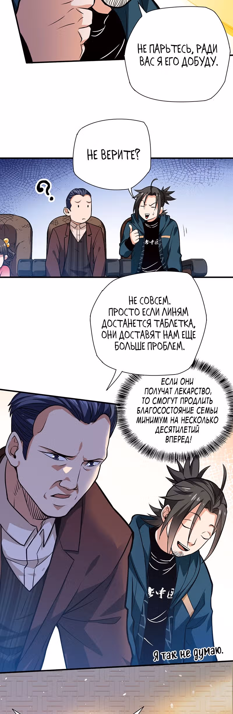 Доктор & Дочь — Том 1 · Глава 20, страница 18
