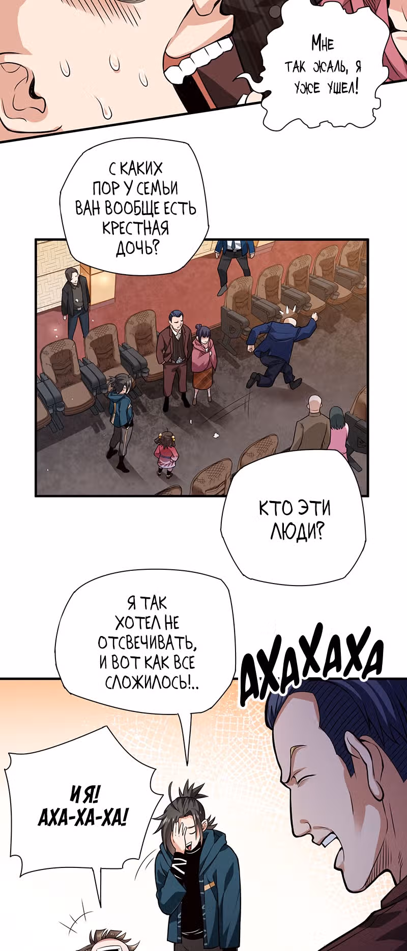 Доктор & Дочь — Том 1 · Глава 20, страница 3