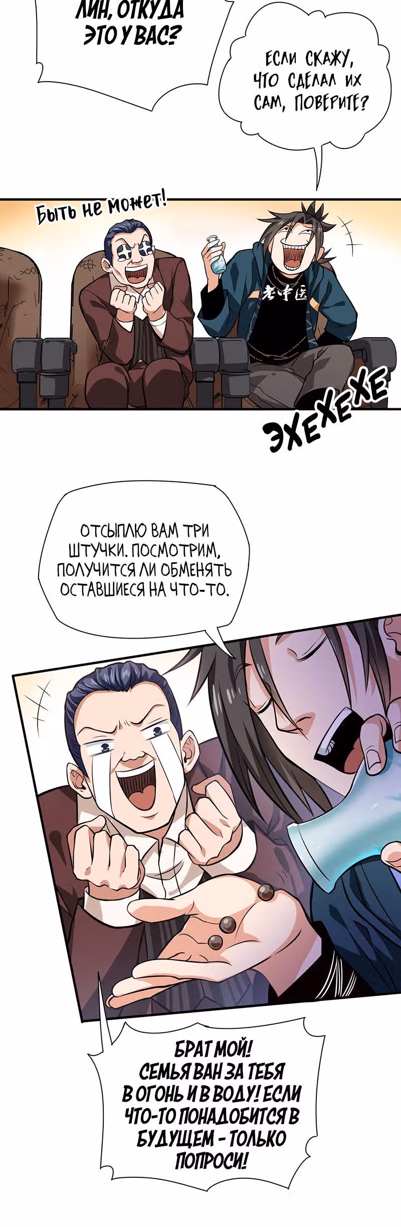 Доктор & Дочь — Том 1 · Глава 20, страница 21