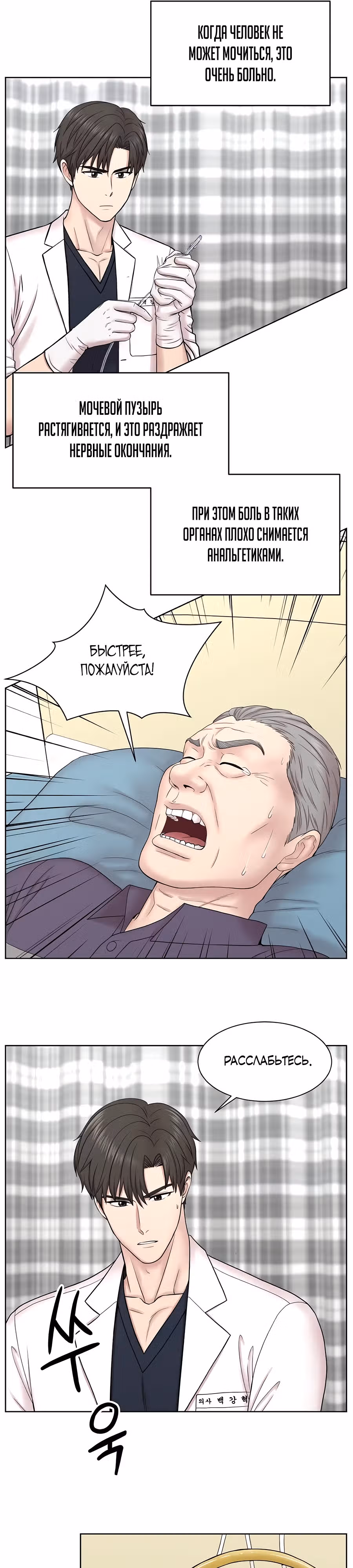 Центр травматологии: хирург Кан Хёк Пэк — Том 1 · Глава 6, страница 11