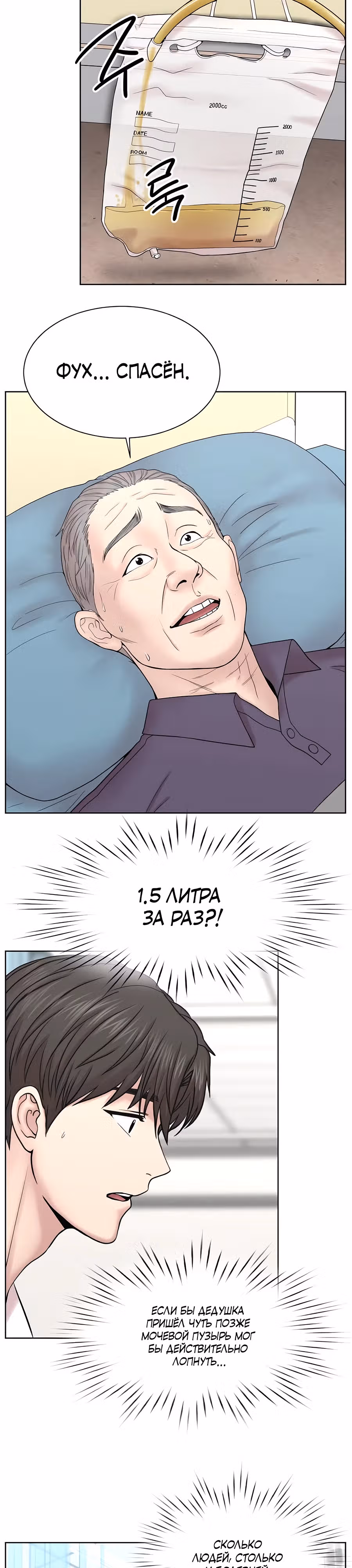 Центр травматологии: хирург Кан Хёк Пэк — Том 1 · Глава 6, страница 12