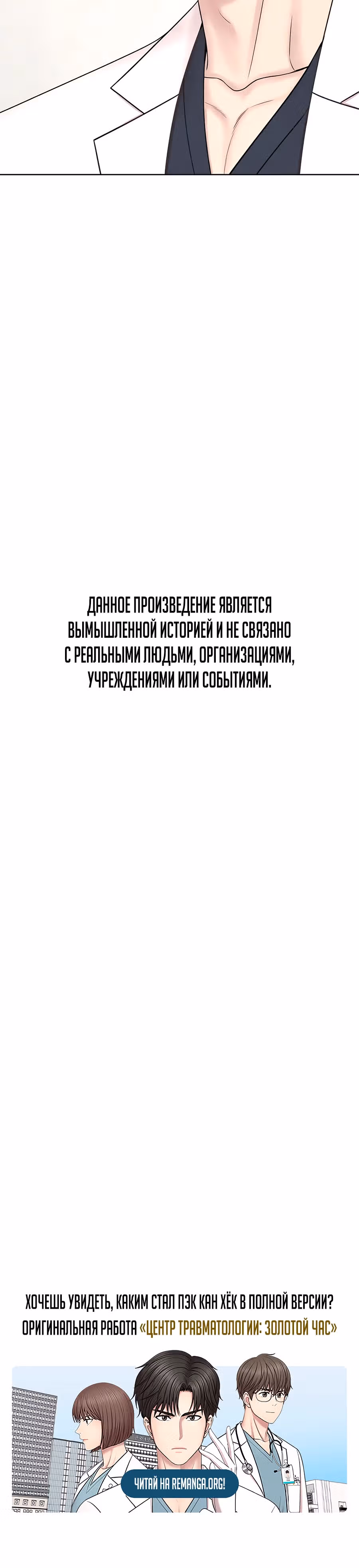 Центр травматологии: хирург Кан Хёк Пэк — Том 1 · Глава 6, страница 28