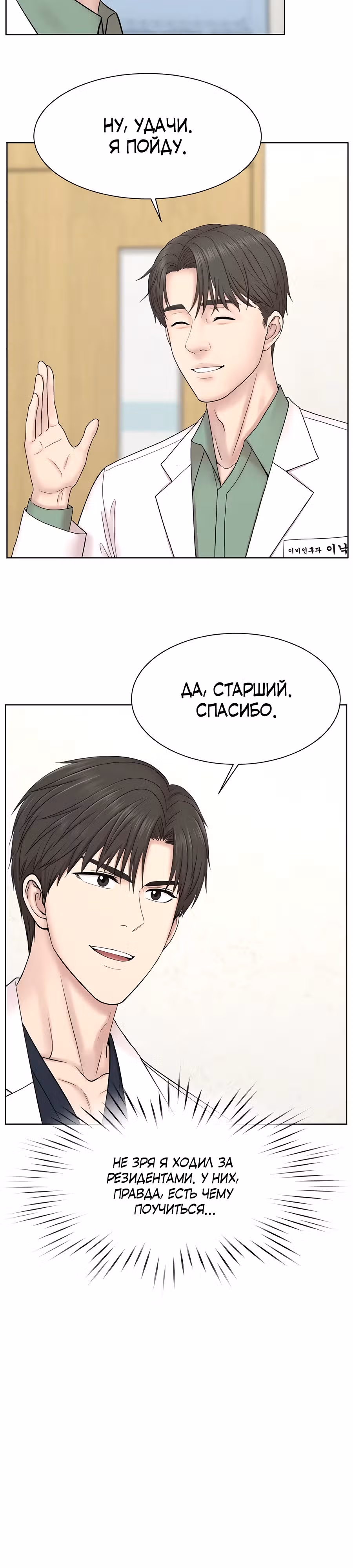 Центр травматологии: хирург Кан Хёк Пэк — Том 1 · Глава 6, страница 7