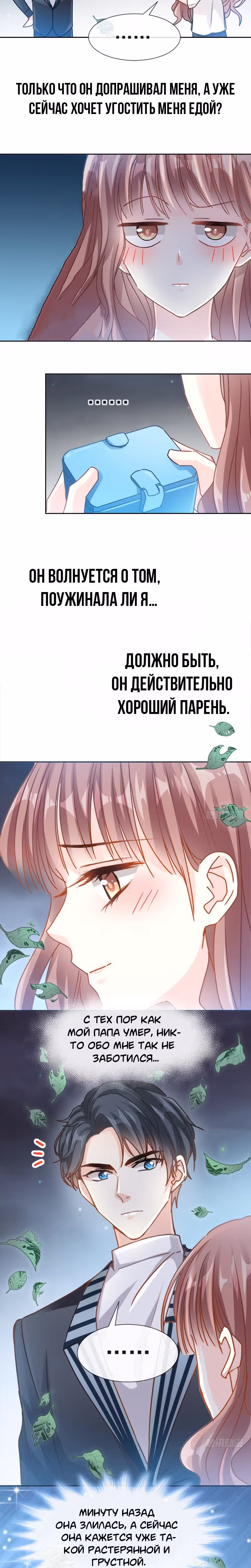 Властный президент слегка любит — Том 1 · Глава 4, страница 2