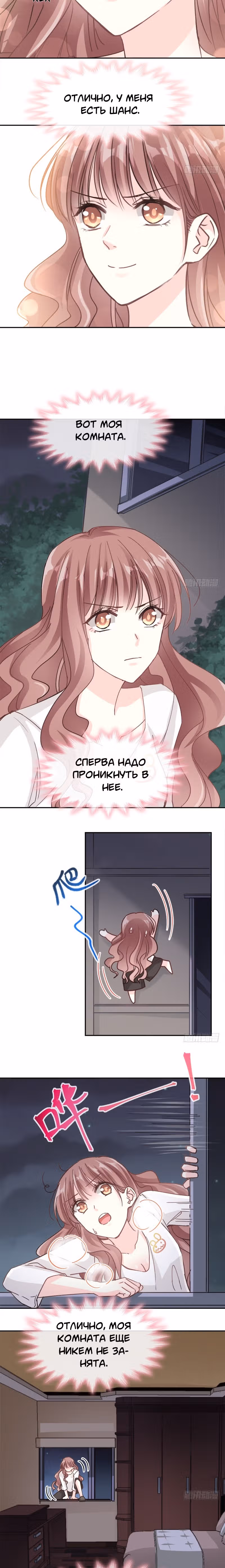 Властный президент слегка любит — Том 1 · Глава 5, страница 5