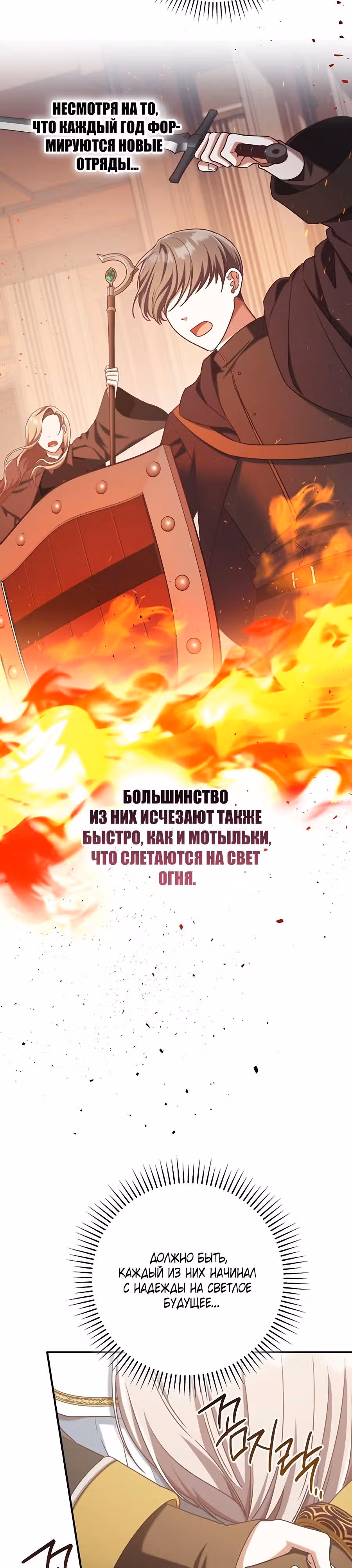 Я не любовница финального босса! — Том 1 · Глава 64, страница 15