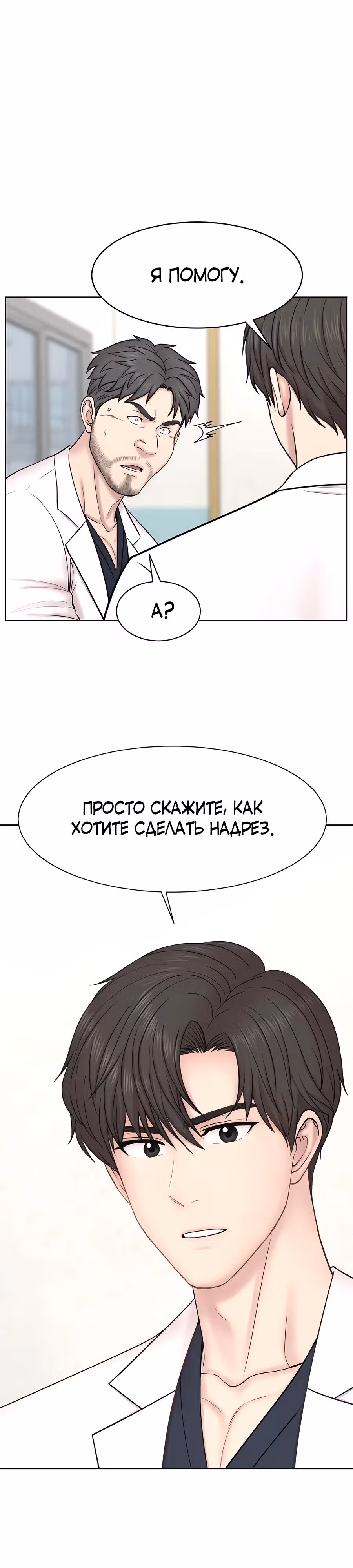 Центр травматологии: хирург Кан Хёк Пэк — Том 1 · Глава 7, страница 1