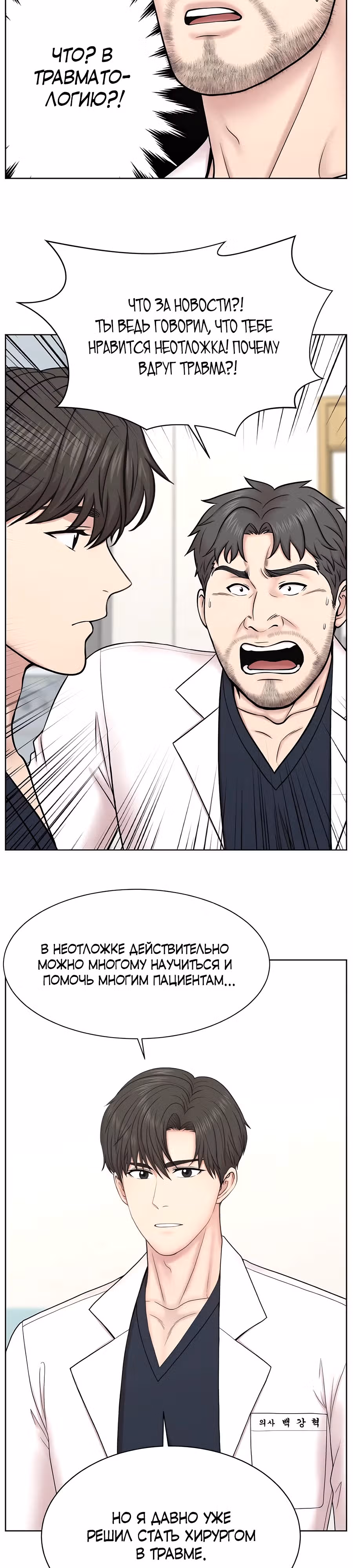 Центр травматологии: хирург Кан Хёк Пэк — Том 1 · Глава 7, страница 7