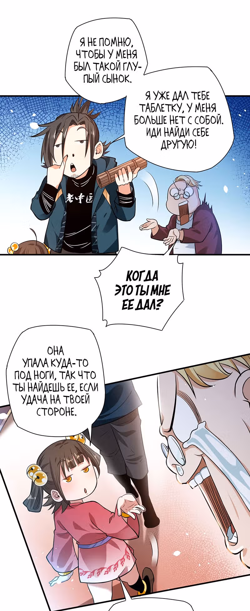 Доктор & Дочь — Том 1 · Глава 21, страница 23