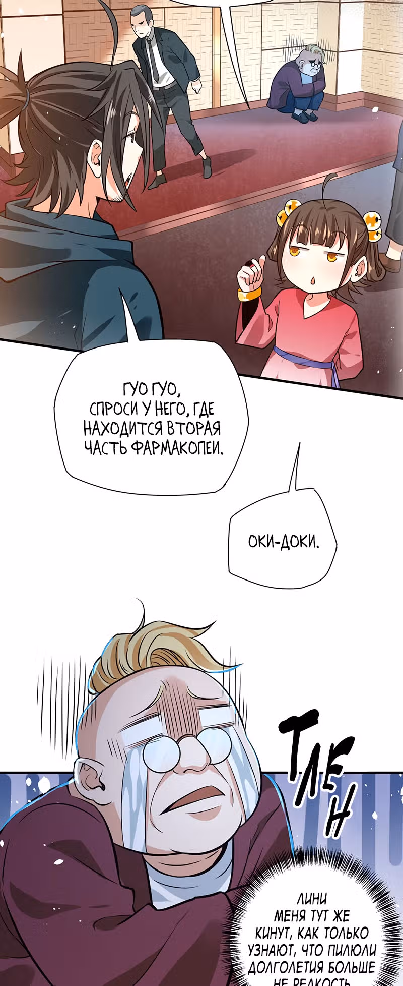 Доктор & Дочь — Том 1 · Глава 21, страница 27