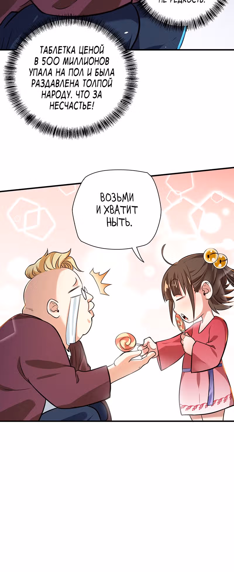 Доктор & Дочь — Том 1 · Глава 21, страница 28