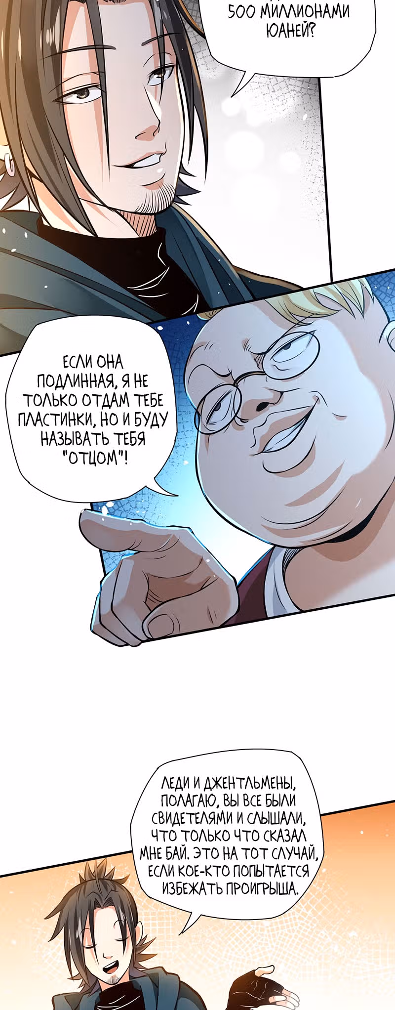 Доктор & Дочь — Том 1 · Глава 21, страница 4