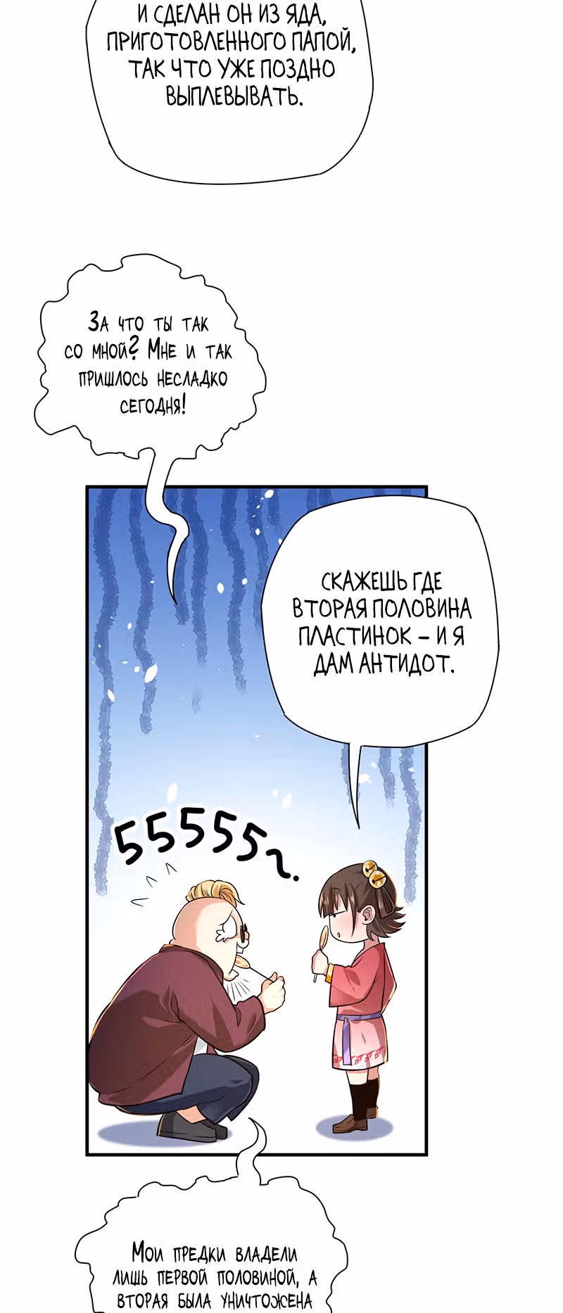 Доктор & Дочь — Том 1 · Глава 21, страница 31