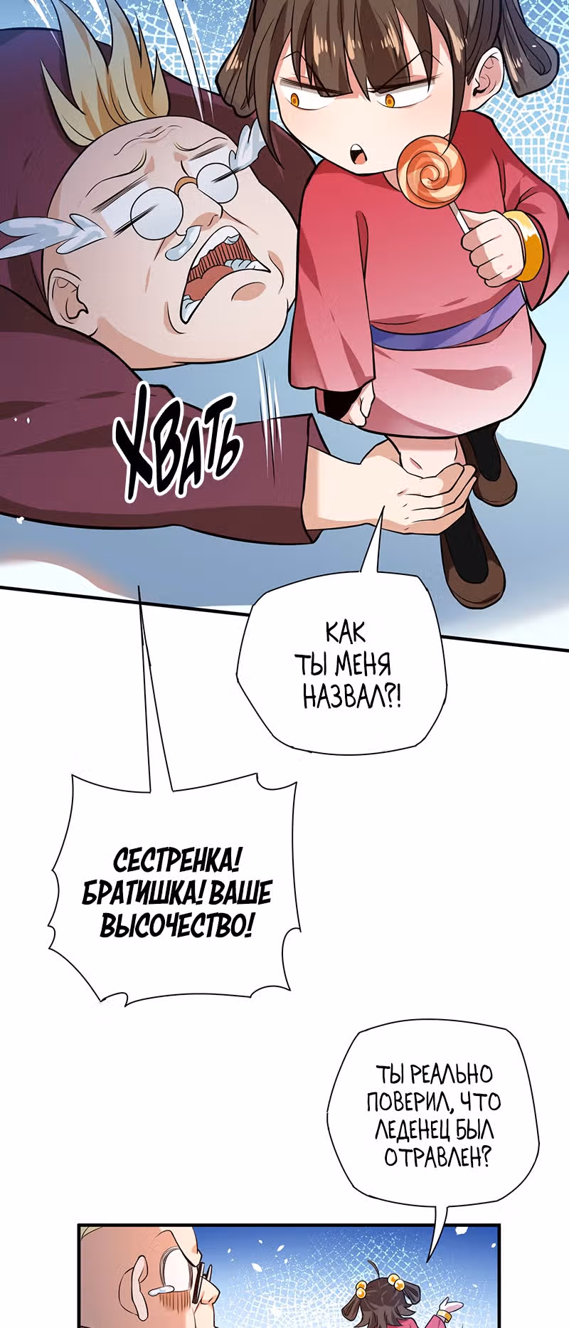 Доктор & Дочь — Том 1 · Глава 21, страница 33