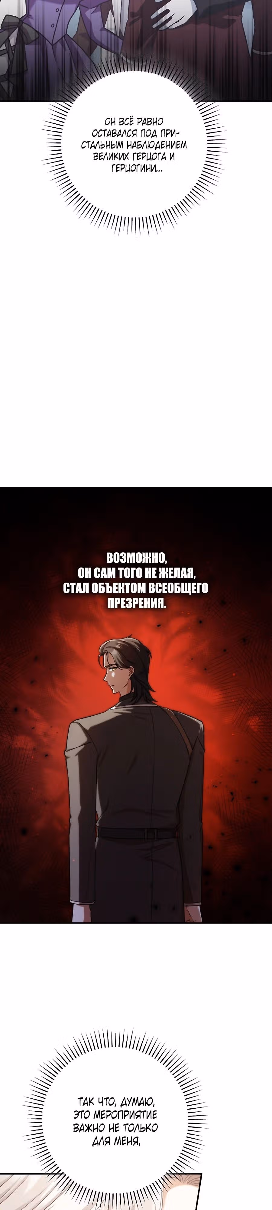 Я не любовница финального босса! — Том 1 · Глава 63, страница 15