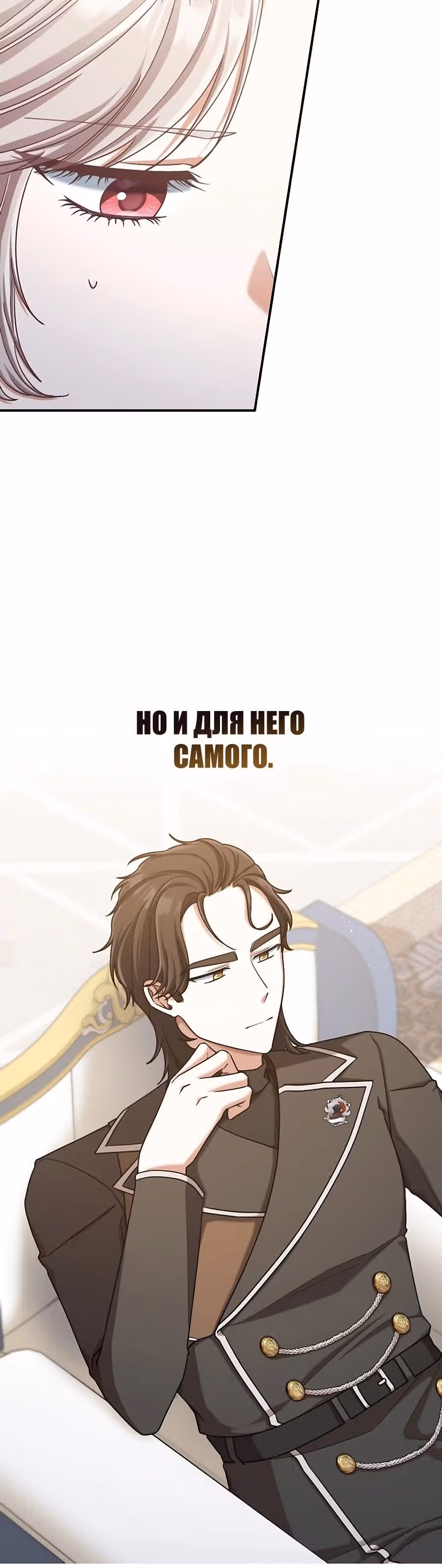 Я не любовница финального босса! — Том 1 · Глава 63, страница 16