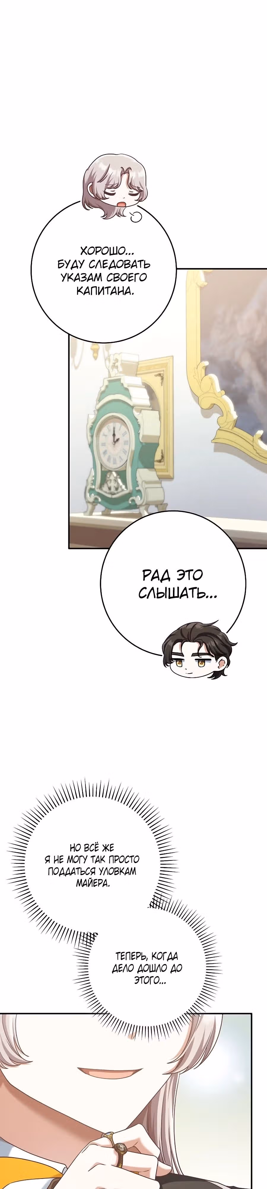 Я не любовница финального босса! — Том 1 · Глава 63, страница 17