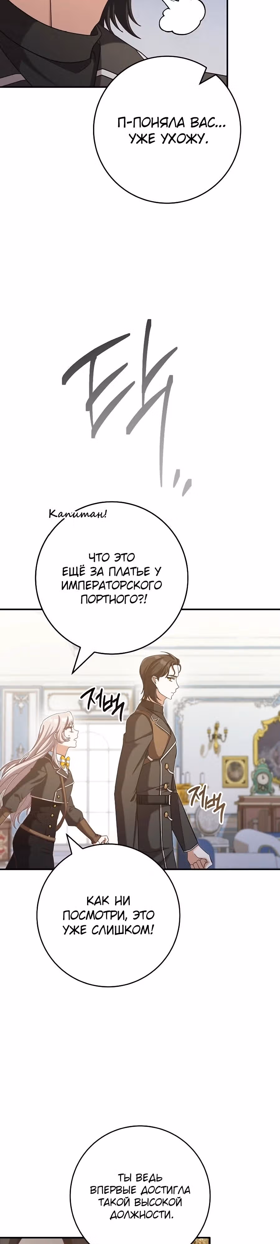 Я не любовница финального босса! — Том 1 · Глава 63, страница 3