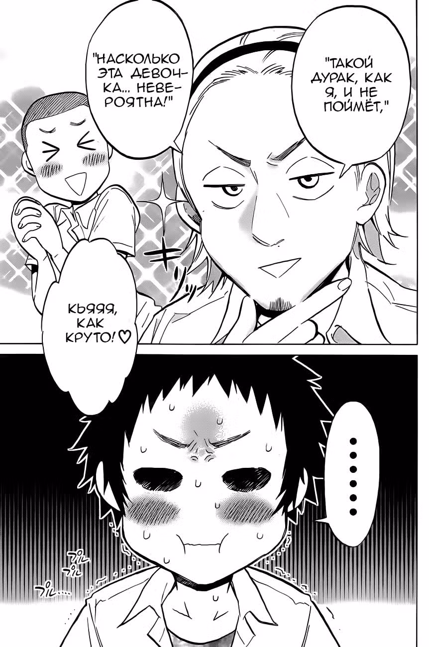 Половая зрелость железной девы — Том 2 · Глава 15, страница 5