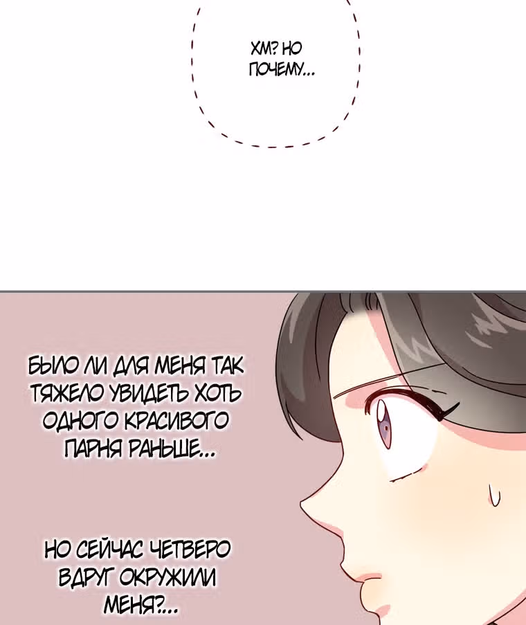 Зайка и ее мальчики — Том 1 · Глава 9, страница 39