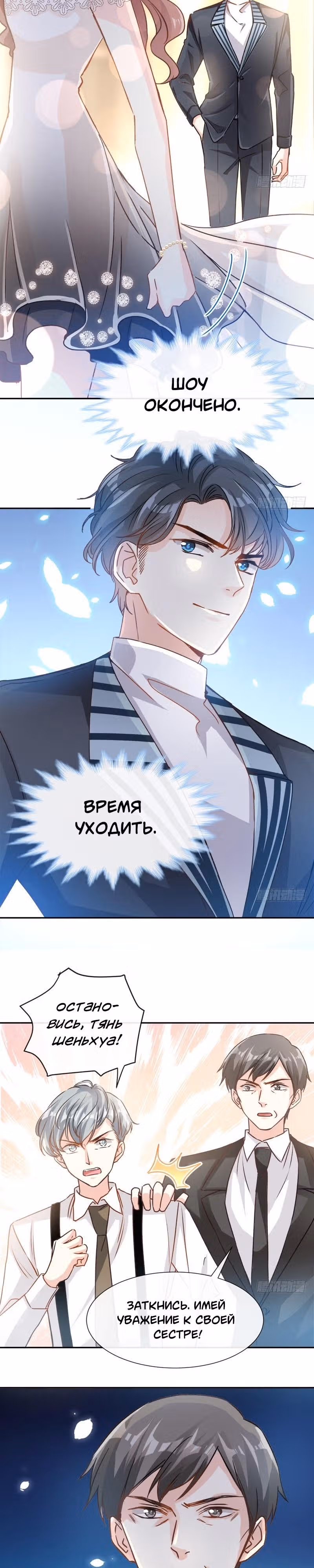 Властный президент слегка любит — Том 1 · Глава 9, страница 3