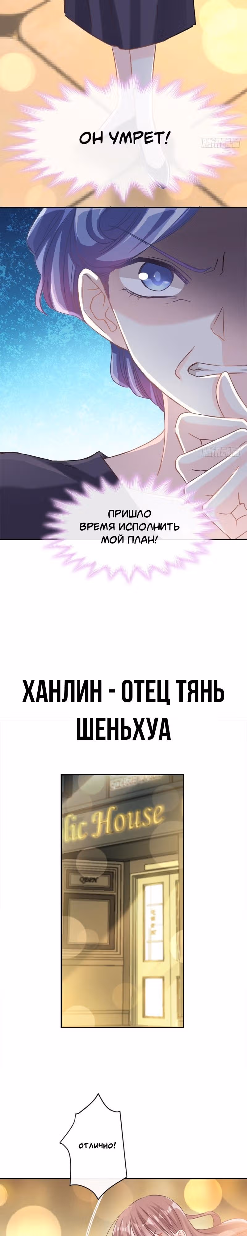 Властный президент слегка любит — Том 1 · Глава 9, страница 7
