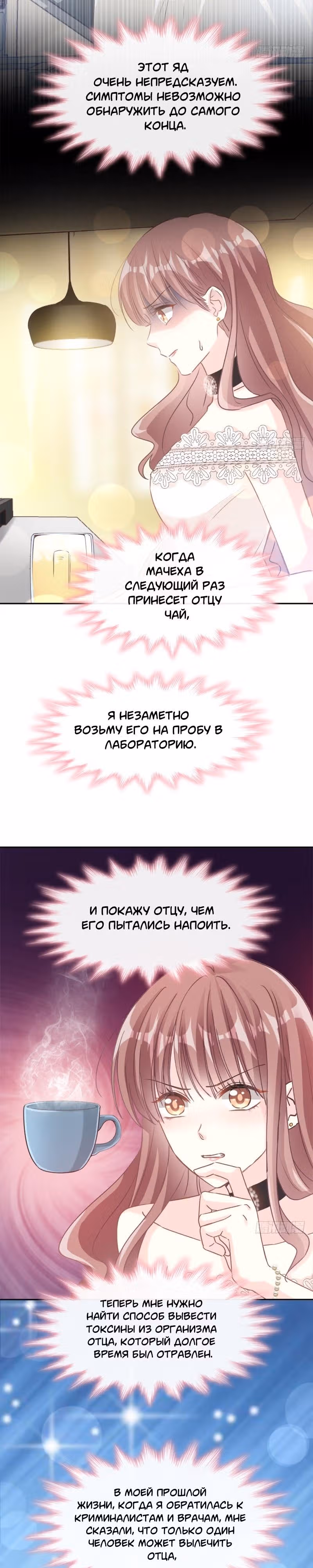 Властный президент слегка любит — Том 1 · Глава 9, страница 9
