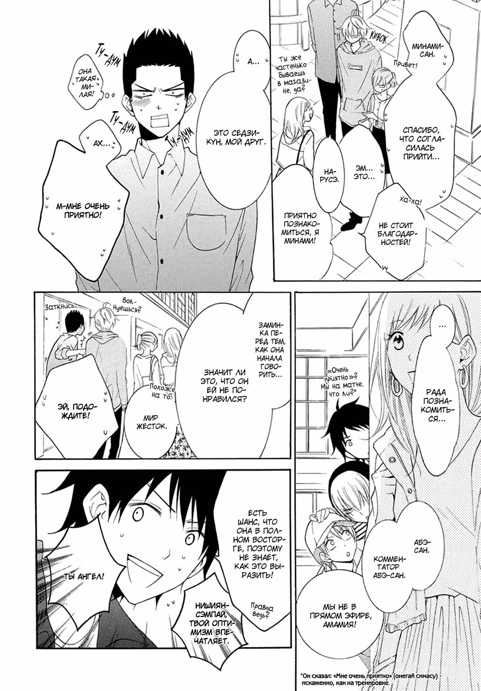 Идеальная парочка — Том 5 · Глава 98, страница 12