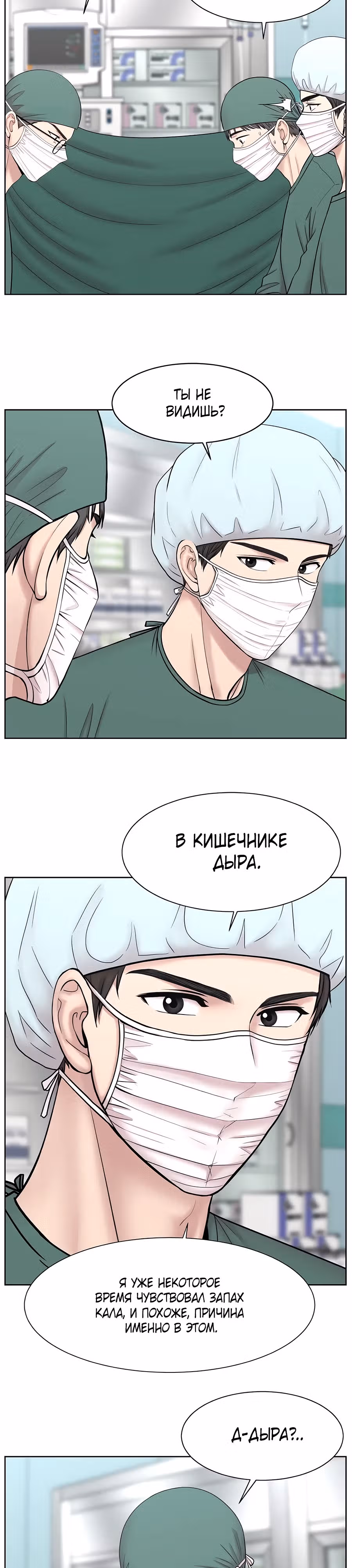 Центр травматологии: хирург Кан Хёк Пэк — Том 1 · Глава 8, страница 17