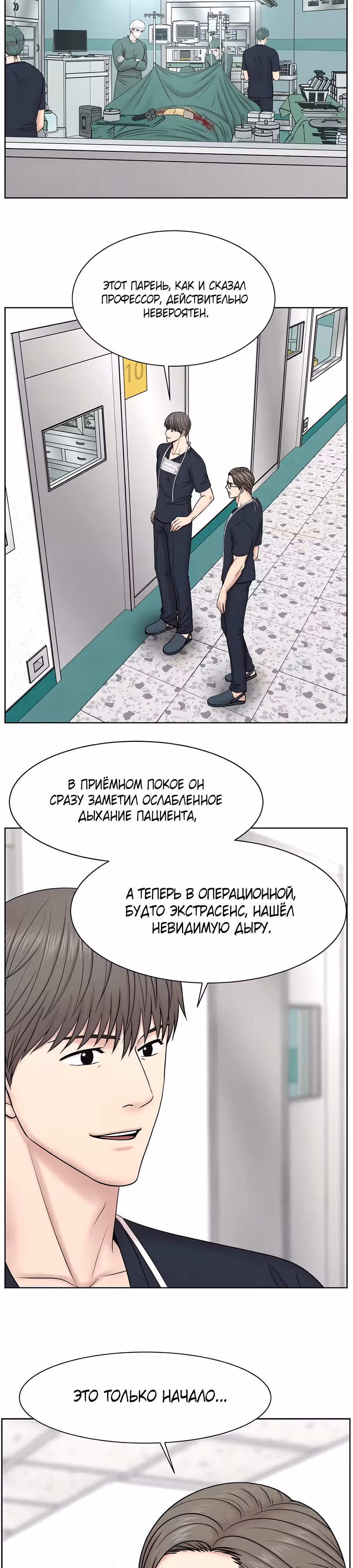 Центр травматологии: хирург Кан Хёк Пэк — Том 1 · Глава 8, страница 27