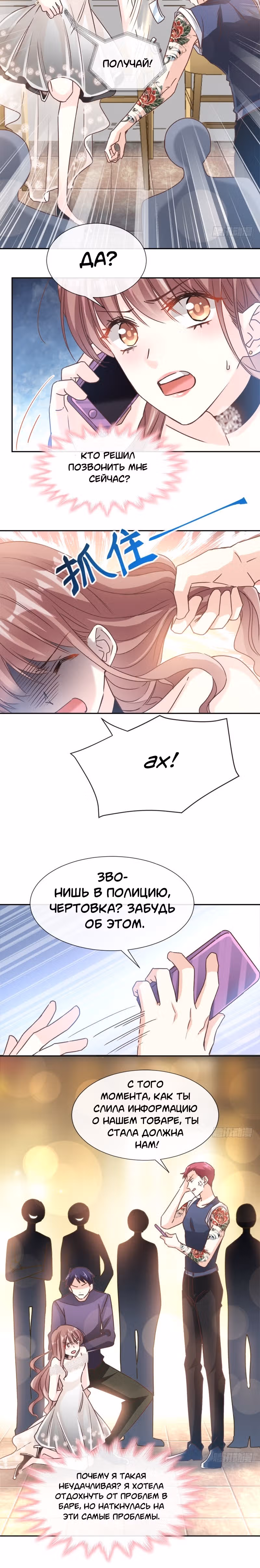 Властный президент слегка любит — Том 1 · Глава 10, страница 2
