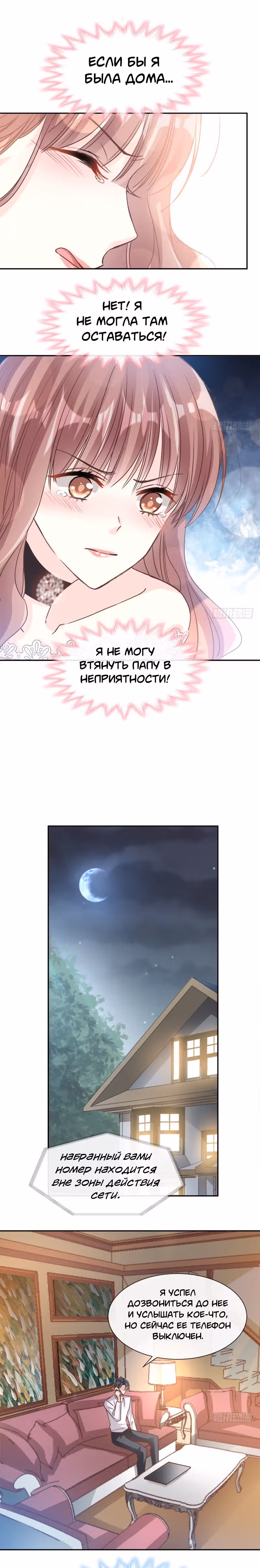 Властный президент слегка любит — Том 1 · Глава 10, страница 3
