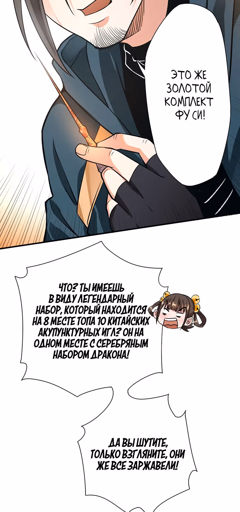 Доктор & Дочь — Том 1 · Глава 22, страница 13