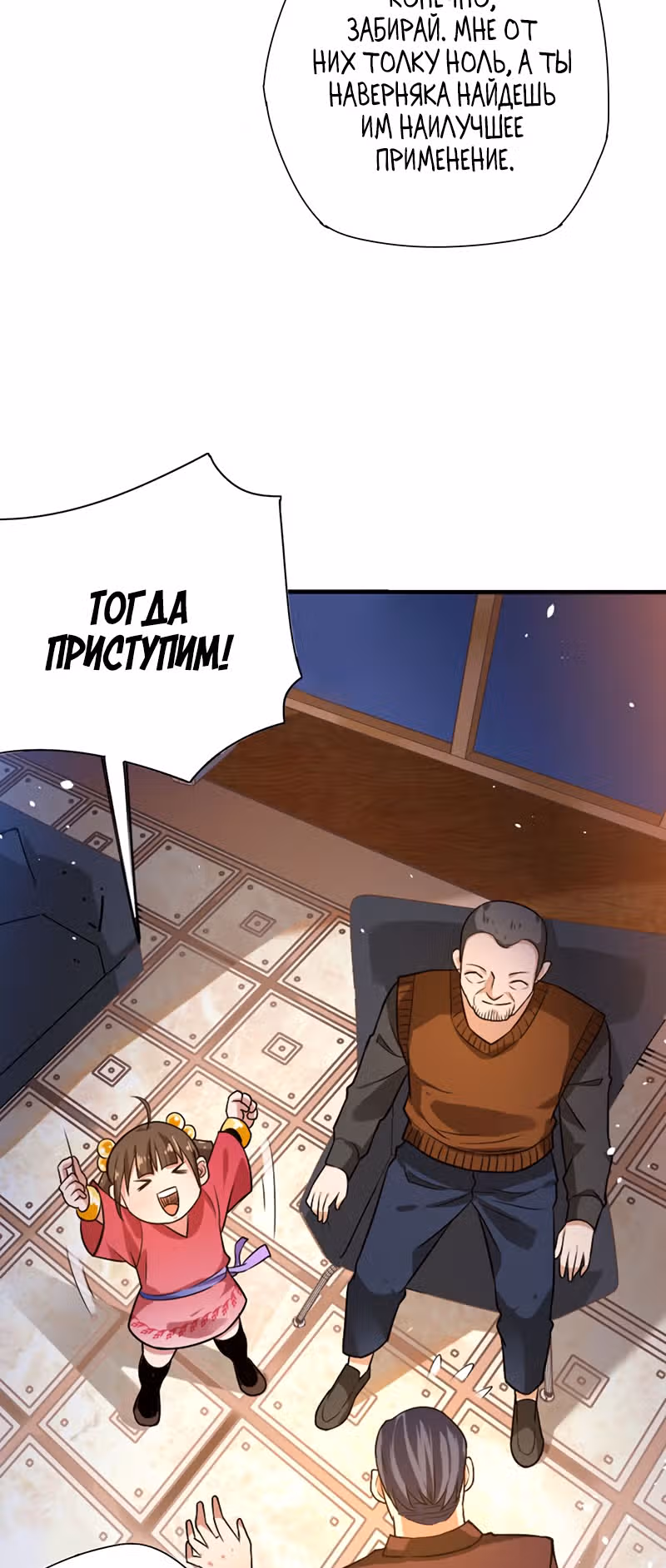 Доктор & Дочь — Том 1 · Глава 22, страница 19