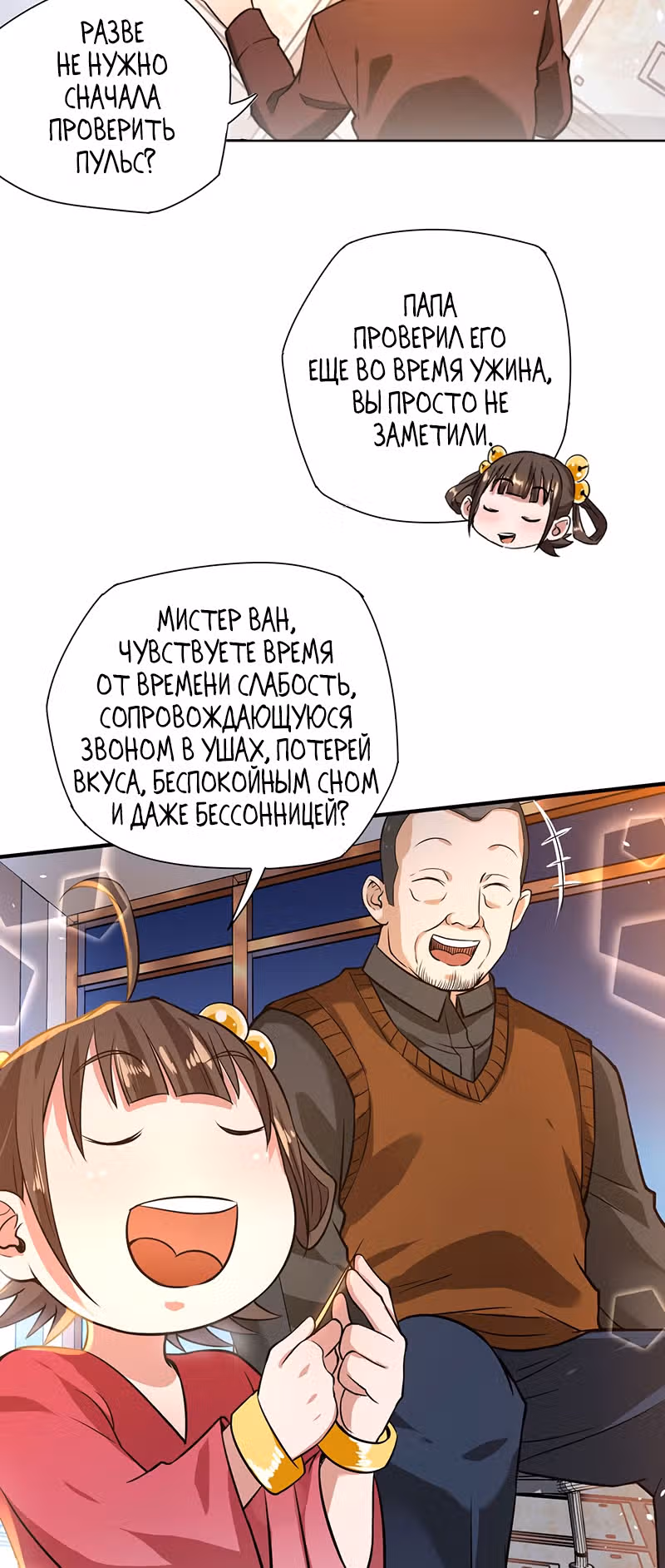 Доктор & Дочь — Том 1 · Глава 22, страница 20