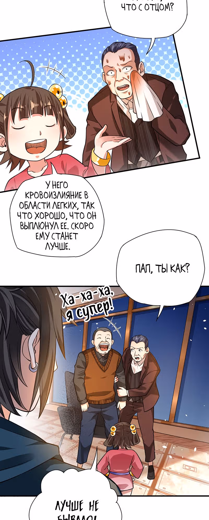 Доктор & Дочь — Том 1 · Глава 22, страница 25
