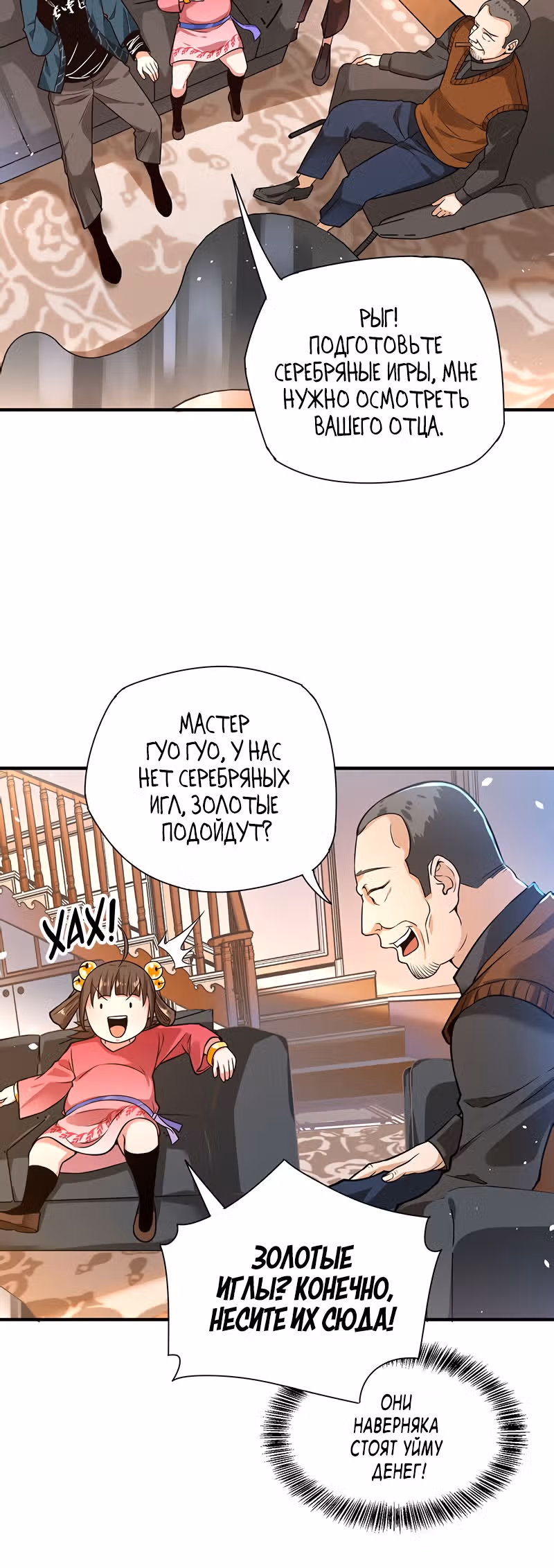 Доктор & Дочь — Том 1 · Глава 22, страница 7