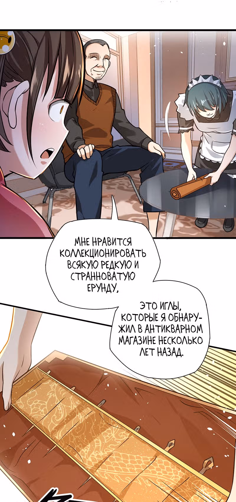 Доктор & Дочь — Том 1 · Глава 22, страница 9