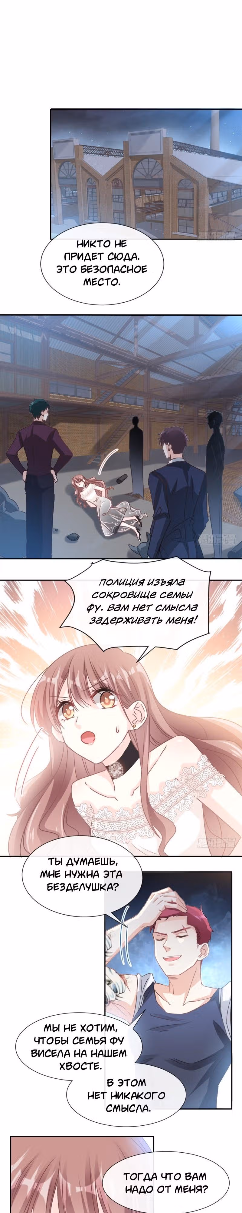 Властный президент слегка любит — Том 1 · Глава 11, страница 1