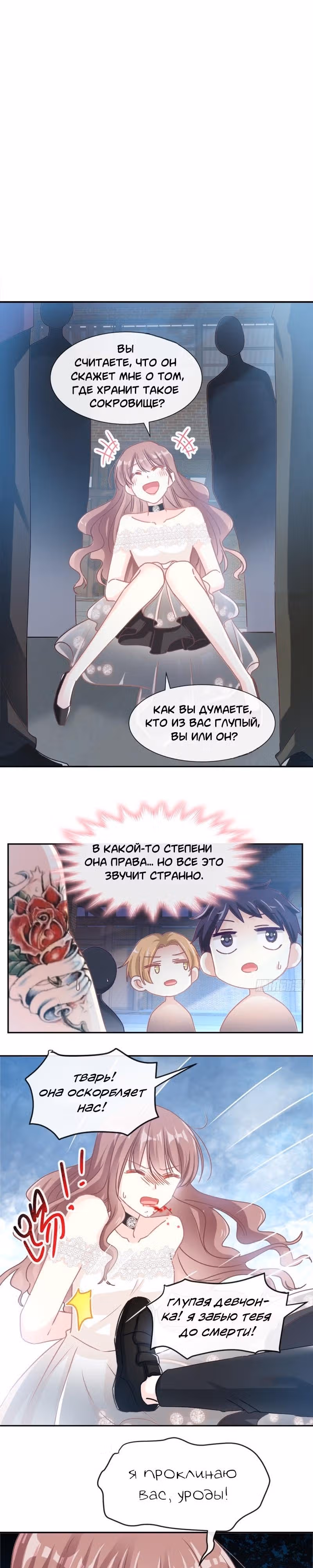 Властный президент слегка любит — Том 1 · Глава 11, страница 3