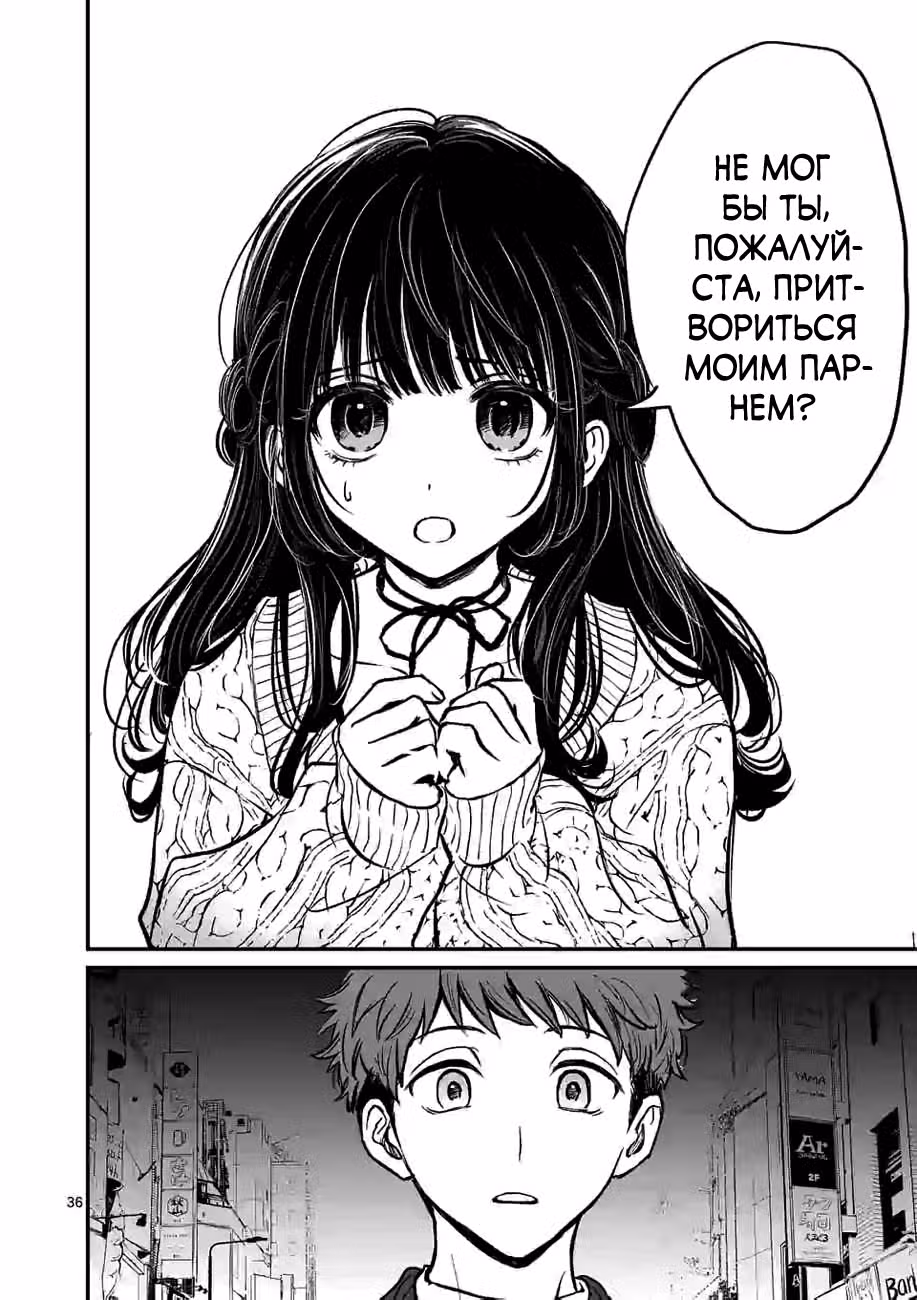 Очарованный ею убийца — Том 1 · Глава 1, страница 35