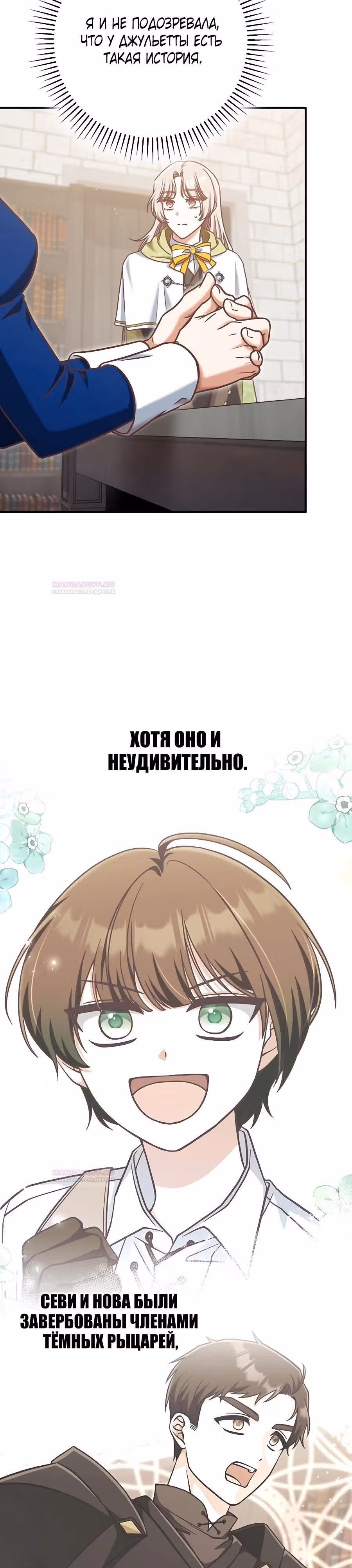 Я не любовница финального босса! — Том 1 · Глава 61, страница 4